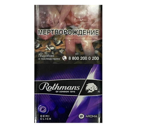 Купить Сигареты Rothmans Demi Click Aroma (Ротманс Деми Клик Ягоды)