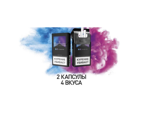 Купить Сигареты Marlboro Double Mix 2 капсулы 4 вкуса  оптом
