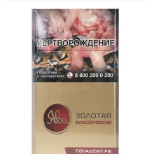 Сигареты Ява Золотая Классическая