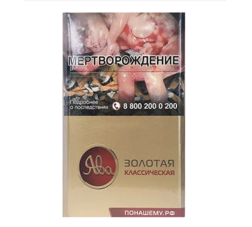 Купить Сигареты Ява Золотая Классическая