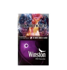 Сигареты Winston XS Impulse (Винстон Импульс)