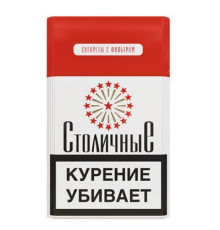 Сигареты Столичные оптом